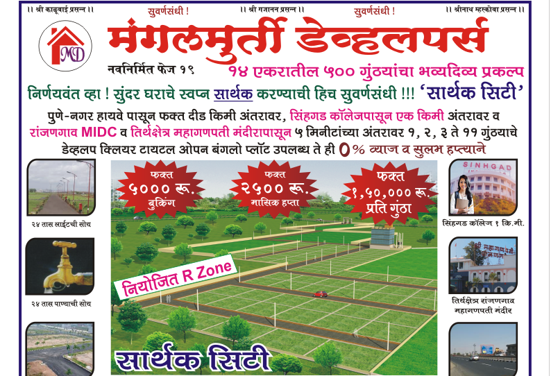 Sarthak City